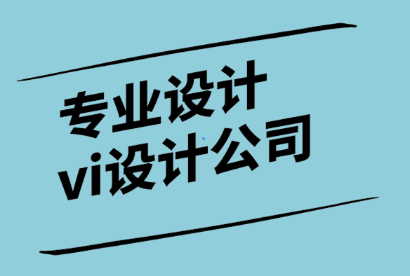 专业设计公司vi设计公司-吸引读者的7个报告设计和品牌故事技巧-探鸣设计.png