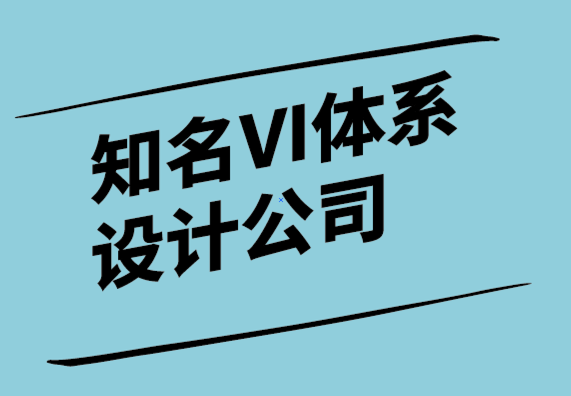 知名VI体系设计公司-品牌和企业的数字营销趋势.png