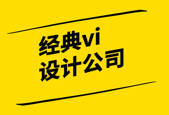 经典vi设计公司-5个迹象表明您的品牌努力没有奏效.png