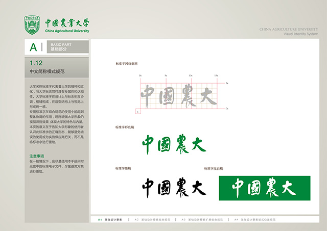中国农大字体设计.jpg