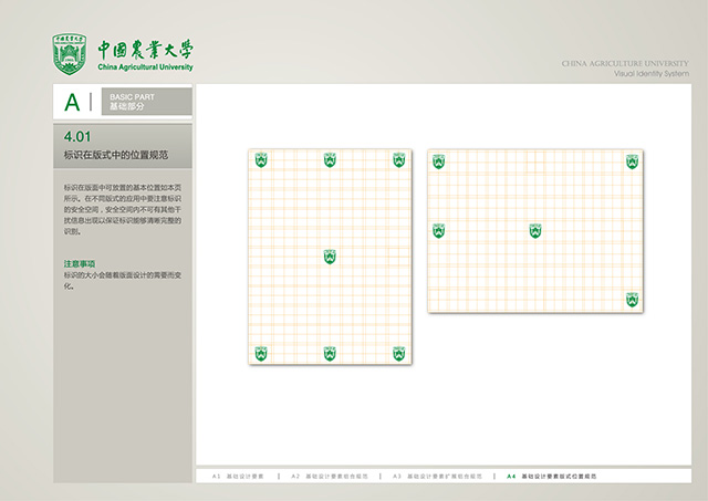 标识在版式中的位置规范.jpg