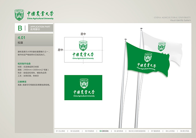 中国农业大学的校旗.jpg