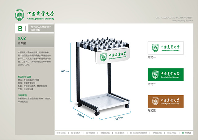 学校vi设计应用部分-雨伞架.jpg