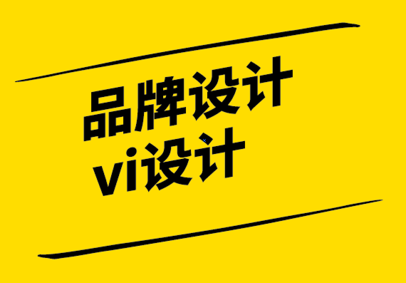 品牌设计vi设计公司-为什么语言化对品牌很重要.png