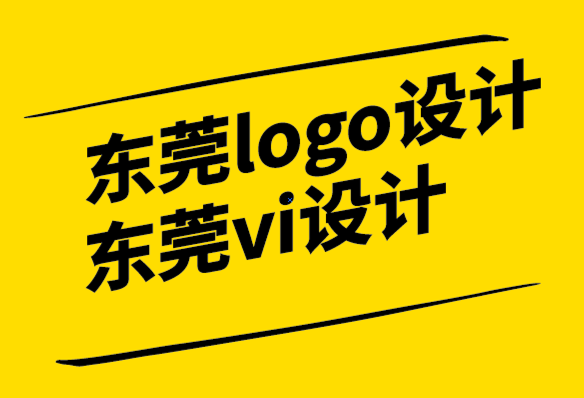 东莞logo设计东莞vi设计公司-名片设计灵感的创意范例.png
