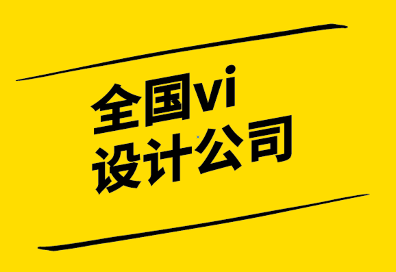 全国vi设计公司-创建美观的企业形象页面的重要性-探鸣设计公司.png