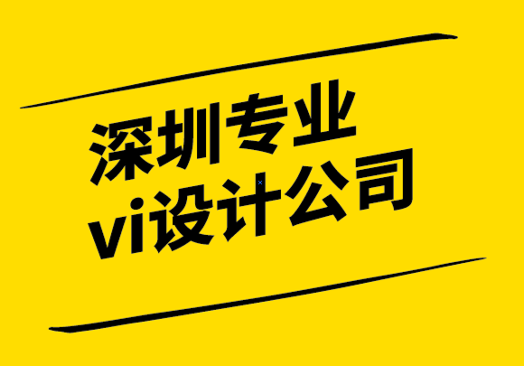 深圳专业vi设计公司的建筑企业VI视觉设计指南.png