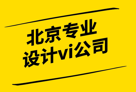 北京专业设计vi公司-哪种颜色组合最适合标志？.png