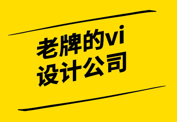 老牌的vi设计公司如何在您的网页上创建积极的用户体验.png