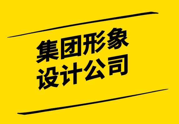 集团形象设计公司创意西班牙超级集团品牌vi设计.png