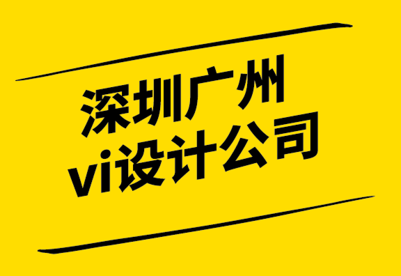  深圳广州vi设计公司探索什么是色彩心理学.png