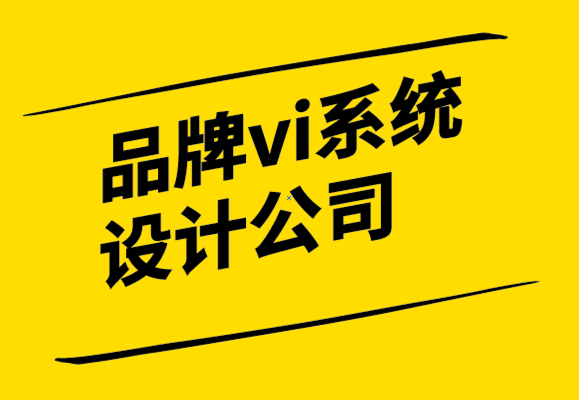 品牌vi系统设计公司-如何设计增强品牌形象的产品标签-探鸣设计.png