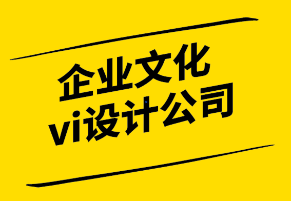 企业文化vi设计公司如何创建和微调您的品牌形象识别.png