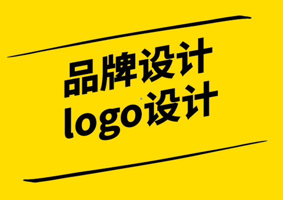 品牌设计logo设计公司-品牌指南中要包含的10件事.png