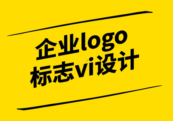 企业标志logo设计vi设计公司-标志如何影响您的小型企业？.png