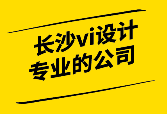 长沙vi设计专业的公司-AI 和 API 如何改善平面设计行业-探鸣设计公司.png