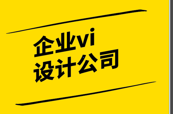 企业vi和品牌设计公司-2021知名品牌重塑案例.png