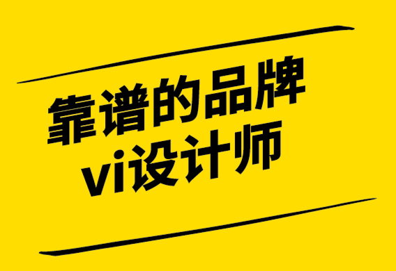 靠谱的品牌vi设计师如何设计激发心灵的队徽-探鸣设计公司.png