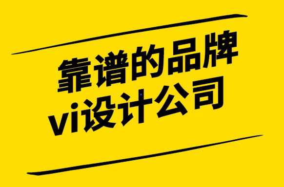 靠谱的品牌vi设计公司-所有标志应用都有标准的标志尺寸吗-探鸣设计.png