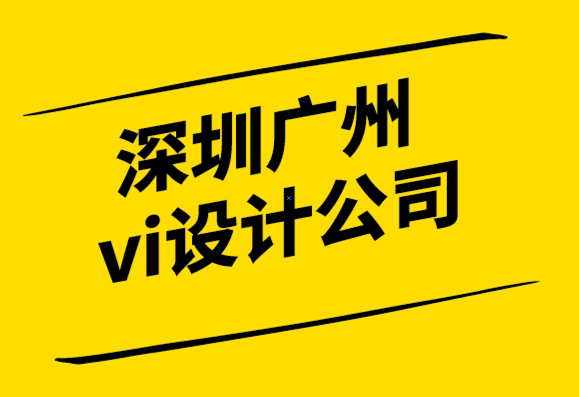 深圳广州vi设计公司为什么您的公司标志不应超过3 种颜色.png