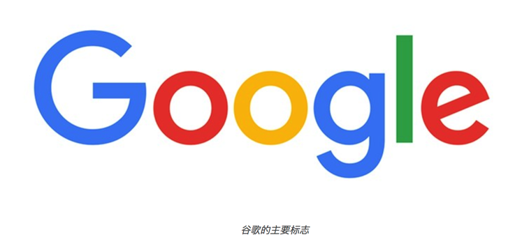 谷歌的主要标志.png