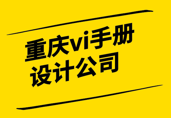 重庆设计vi手册公司-您的徽标何时应包含标语或标语？.png