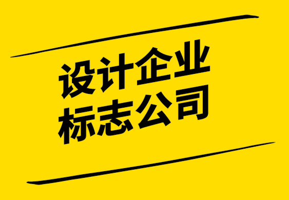 设计企业标志公司-标志设计师在设计新标志时面临的5大挑战.png