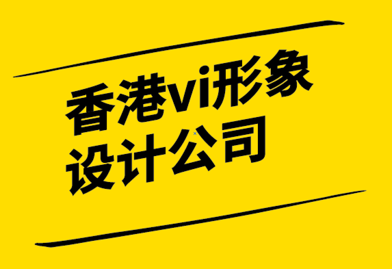 香港vi形象设计公司-为什么本地品牌对您的小型企业很重要.png