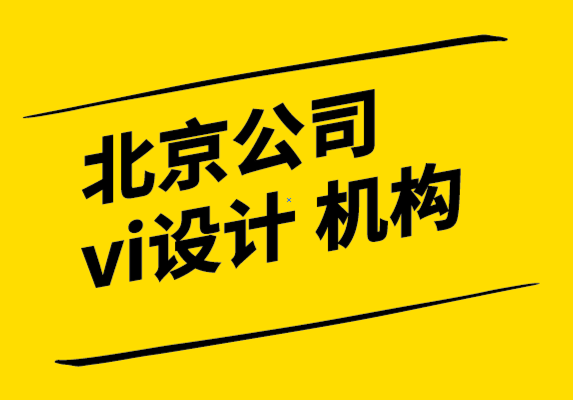 北京公司的vi设计公司-窗口图形上的标志应该是什么尺寸.png