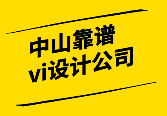 中山靠谱vi设计公司-如何为口号创建标志-探鸣设计公司.png