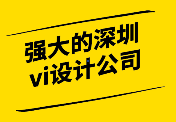 强大的深圳vi设计公司创建宠物店标志设计的技巧-探鸣设计公司.png