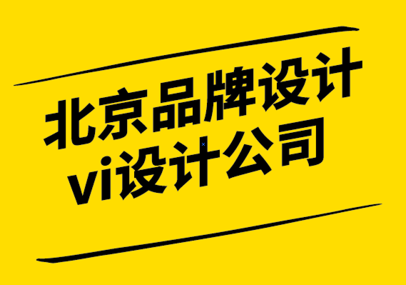 北京品牌设计vi设计公司-品牌故事不只为品牌加分,更为品牌加温.png