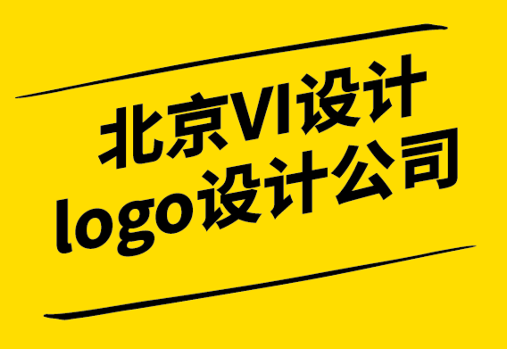 北京VI设计LOGO设计公司-品牌要能带领消费者成为「理想中的自己」.png