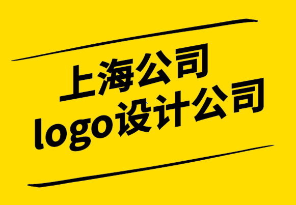 上海公司logo设计公司-品牌规划5步骤，创造品牌影响力！.png