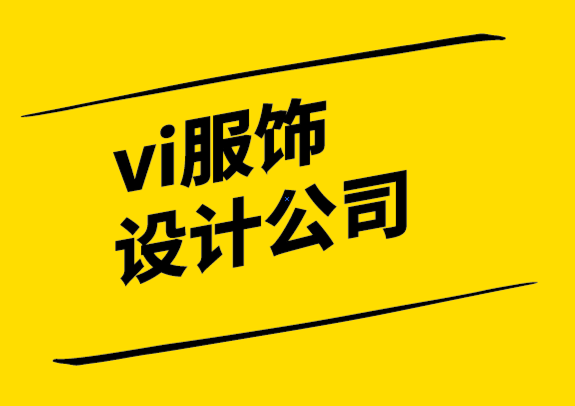 vi服饰设计公司-平台经济模式，该如何操作品牌策略？.png