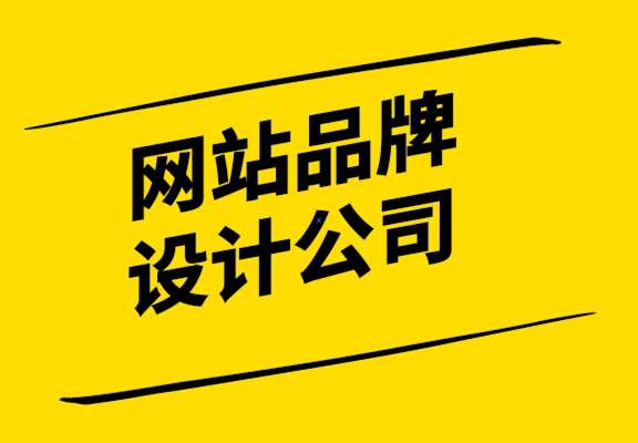 网站品牌设计公司-品牌五大常见发展状态,诊断下你是哪一种-探鸣设计公司.png