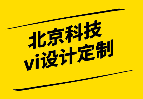 北京科技vi设计定制公司-品牌成败与否,不止是品牌部门的事-探鸣设计.png