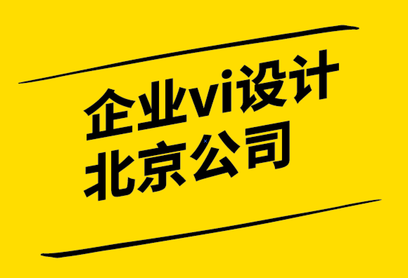 企业vi设计北京公司将标志和品牌融入公司奖项的10 种方法.png
