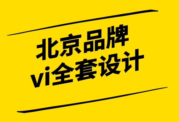 北京品牌vi全套设计公司-中医补品国际化品牌形象设计.png