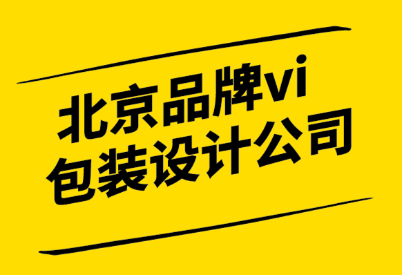 北京品牌vi包装设计公司-包容性设计从考虑排斥开始.png