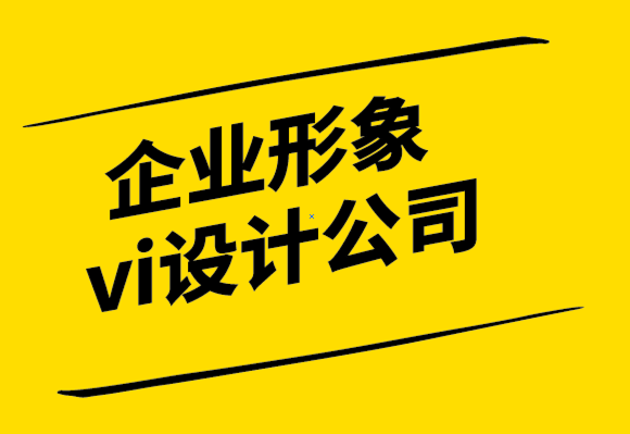 企业形象与vi设计公司-品牌需要一致性的vi办公用品设计.png