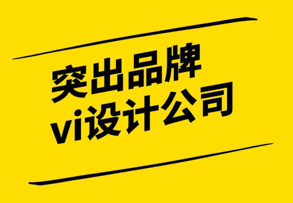 品牌好的品牌vi设计公司-时尚的企业信纸设计类型和图片.png