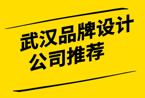 武汉品牌设计公司推荐-外销的品牌思考－如何打进国际市场？.png