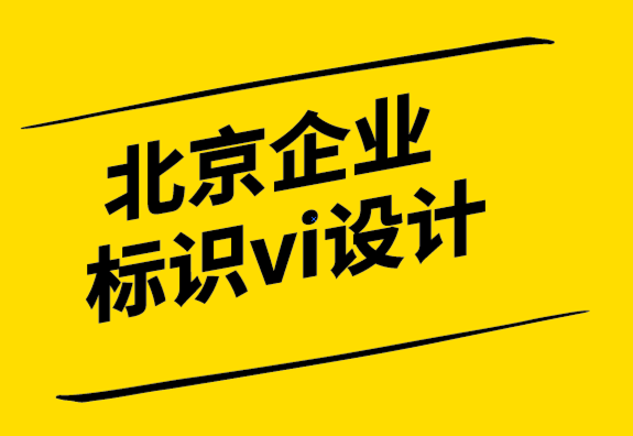 北京企业标识vi设计公司分享创造力提升的15 种方法-北京VI设计-探鸣设计.png