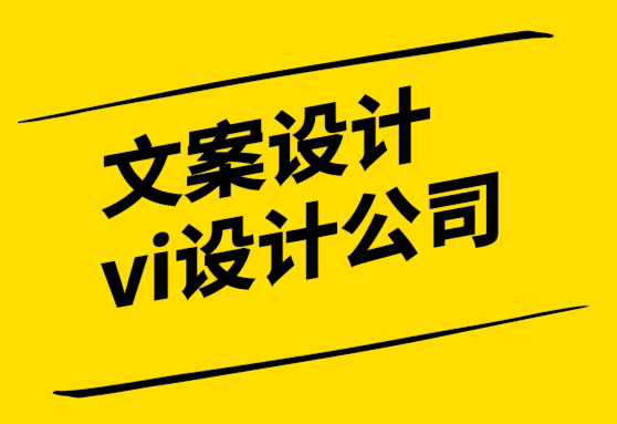 文案设计vi设计公司-品牌更新的6 个步骤.png