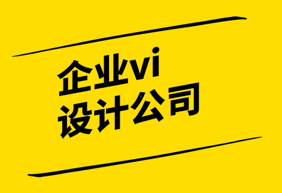 企业设计vi公司-蓝海品牌战略释放您的品牌潜力.png