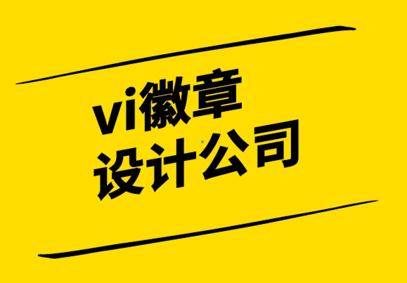 vi徽章设计公司-你的品牌就是你！.png