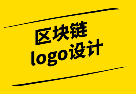 区块链logo设计公司-国际区块链公司品牌识别报告.png