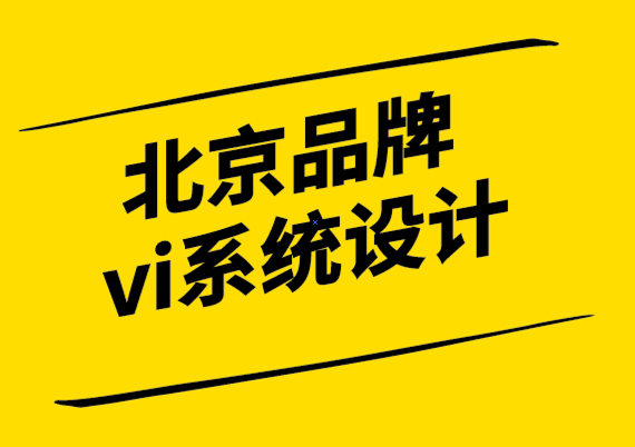 北京品牌vi系统设计公司-设计师应该知道的10 个认知偏见.png