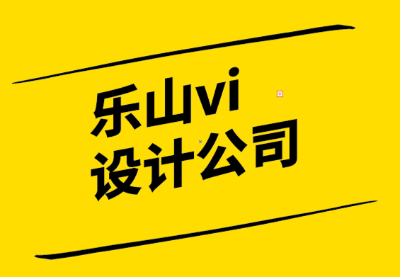 乐山vi设计公司-设计师增加同理心的3种方法.png